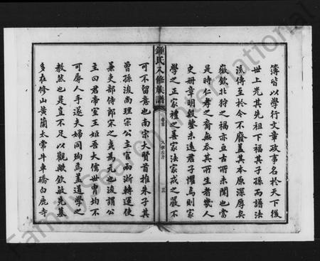 湖南锺氏族谱-锺氏八修族谱 [48卷,首末各2卷].pdf电子版插图5