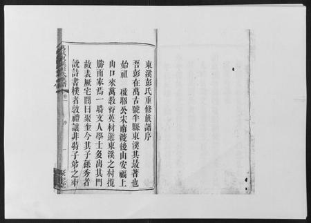 江西彭氏族谱-万载东溪彭氏族谱[5卷].pdf电子版插图1