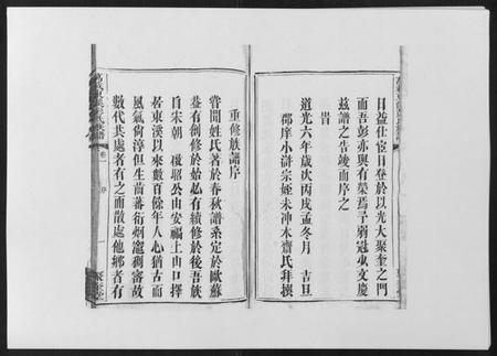 江西彭氏族谱-万载东溪彭氏族谱[5卷].pdf电子版插图4