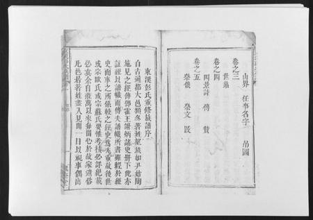 江西彭氏族谱-万载东溪彭氏族谱[5卷].pdf电子版插图2