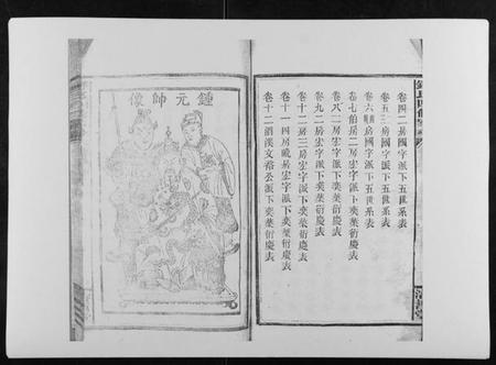 湖南锺氏族谱-锺氏四修家乘[12卷首1卷].pdf电子版插图3