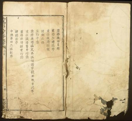 江西彭氏族谱-西昌彭氏重修族谱.pdf电子版