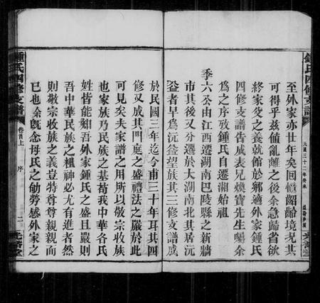 湖南锺氏族谱-锺氏四修支谱 [11卷,首4卷,末1卷].pdf电子版插图4