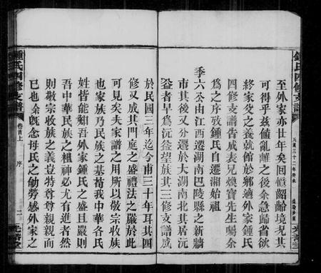 湖南锺氏族谱-锺氏四修支谱 [11卷,首4卷,末1卷].pdf电子版插图5