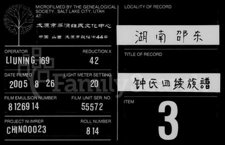 湖南锺氏族谱-锺氏四续族谱.pdf电子版插图 湖南锺氏族谱-锺氏四续族谱.pdf电子版插图