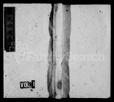 湖南锺氏族谱-锺氏四续族谱.pdf电子版插图1 湖南锺氏族谱-锺氏四续族谱.pdf电子版插图1