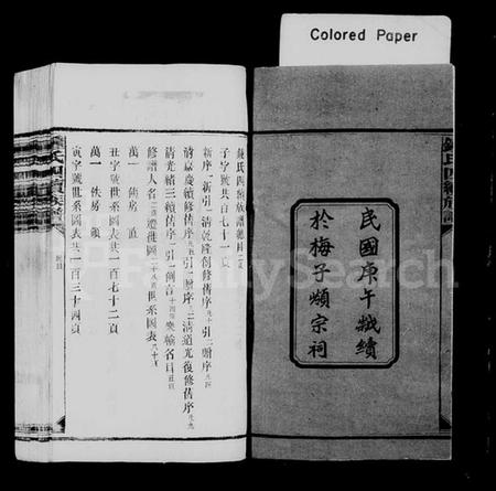 湖南锺氏族谱-锺氏四续族谱.pdf电子版插图3 湖南锺氏族谱-锺氏四续族谱.pdf电子版插图3