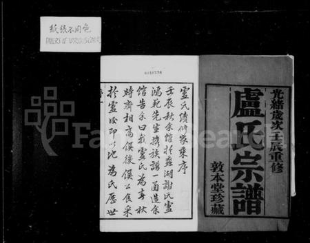 江苏卢氏族谱-卢氏宗谱 [14卷].pdf电子版插图1