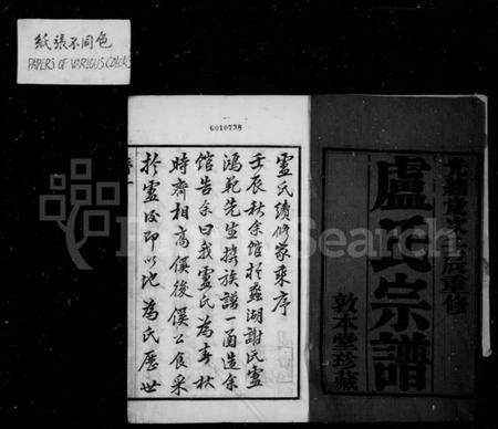 江苏卢氏族谱-卢氏宗谱 [14卷].pdf电子版插图2