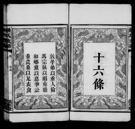 湖南锺氏族谱-锺氏支谱 [4卷].pdf电子版插图5