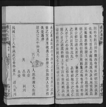 湖南锺氏族谱-锺氏族谱.pdf电子版插图2 湖南锺氏族谱-锺氏族谱.pdf电子版插图2