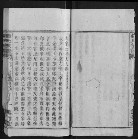 湖南锺氏族谱-锺氏族谱.pdf电子版插图3 湖南锺氏族谱-锺氏族谱.pdf电子版插图3