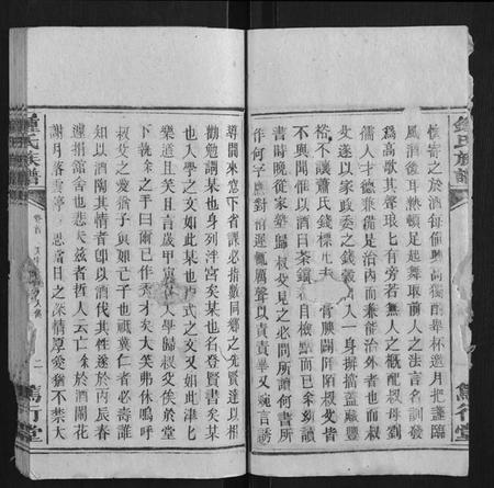 湖南锺氏族谱-锺氏族谱.pdf电子版插图4 湖南锺氏族谱-锺氏族谱.pdf电子版插图4