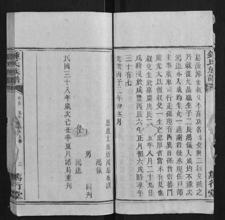 湖南锺氏族谱-锺氏族谱.pdf电子版插图5 湖南锺氏族谱-锺氏族谱.pdf电子版插图5