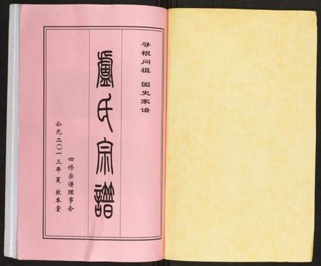 湖北卢氏族谱-卢氏宗谱.pdf电子版插图1 湖北卢氏族谱-卢氏宗谱.pdf电子版插图1