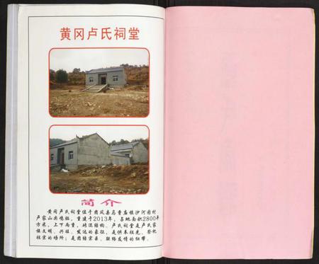 湖北卢氏族谱-卢氏宗谱.pdf电子版插图2 湖北卢氏族谱-卢氏宗谱.pdf电子版插图2