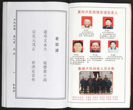 湖北卢氏族谱-卢氏宗谱.pdf电子版插图3 湖北卢氏族谱-卢氏宗谱.pdf电子版插图3