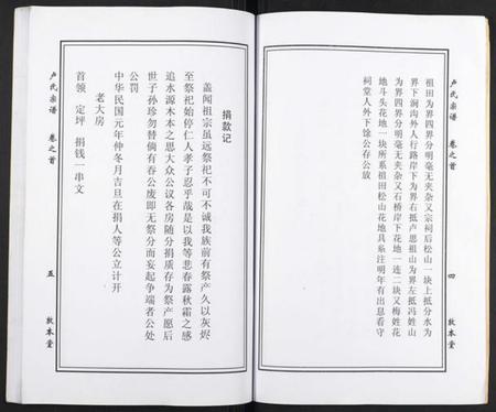 湖北卢氏族谱-卢氏宗谱.pdf电子版插图5 湖北卢氏族谱-卢氏宗谱.pdf电子版插图5