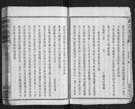 湖南锺氏族谱-锺氏族谱.pdf电子版插图4 湖南锺氏族谱-锺氏族谱.pdf电子版插图4