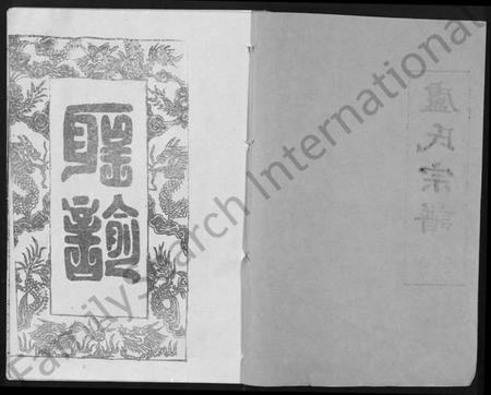 湖北卢氏族谱-卢氏宗谱 [12卷].pdf电子版插图1