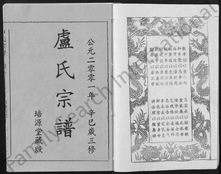 湖北卢氏族谱-卢氏宗谱 [12卷].pdf电子版插图2