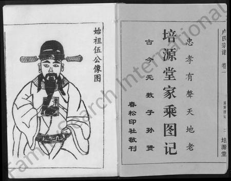 湖北卢氏族谱-卢氏宗谱 [12卷].pdf电子版插图3