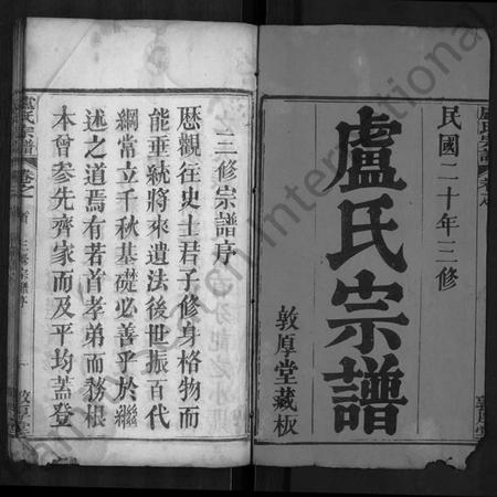 湖北卢氏族谱-卢氏宗谱 [14卷,首2卷].pdf电子版插图1