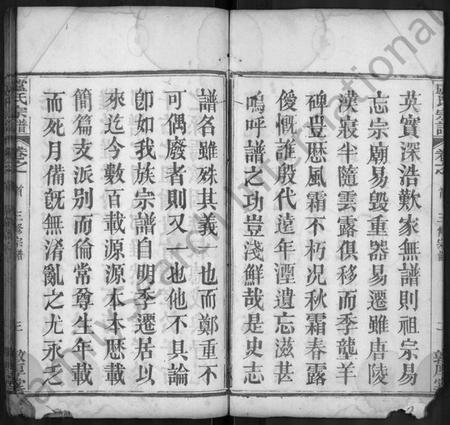 湖北卢氏族谱-卢氏宗谱 [14卷,首2卷].pdf电子版插图3