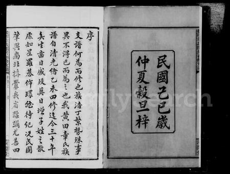 湖南章氏族谱-黄田章氏问房初修支谱 [6卷含卷首].pdf电子版插图3