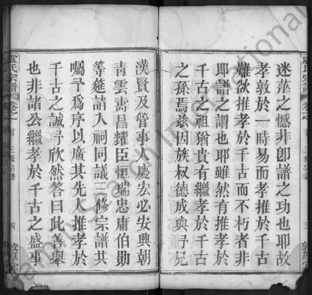 湖北卢氏族谱-卢氏宗谱 [14卷,首2卷].pdf电子版插图4