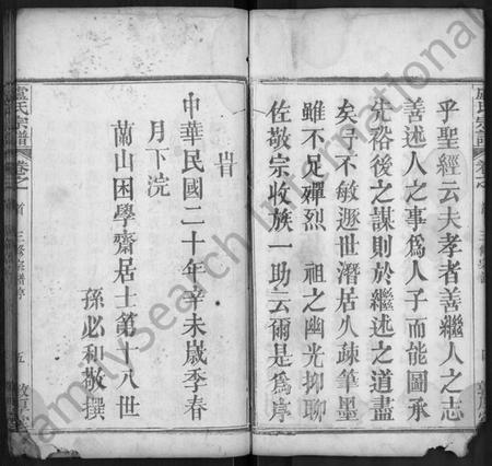 湖北卢氏族谱-卢氏宗谱 [14卷,首2卷].pdf电子版插图5