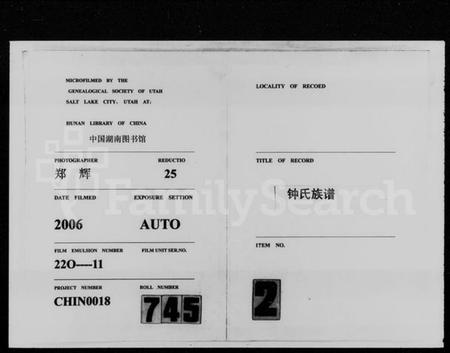 湖南锺氏族谱-锺氏族谱 [21卷,首4卷].pdf电子版