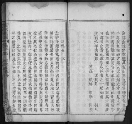 湖北卢氏族谱-卢氏宗谱 [14卷,首2卷].pdf电子版插图2