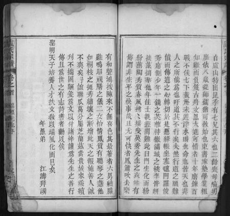 湖北卢氏族谱-卢氏宗谱 [14卷,首2卷].pdf电子版插图3