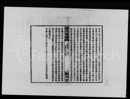 湖南锺氏族谱-锺氏族谱 [21卷,首4卷].pdf电子版插图5