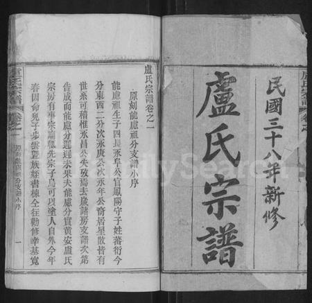 湖北卢氏族谱-卢氏宗谱 [36卷].pdf电子版插图1