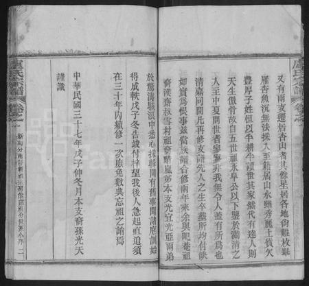 湖北卢氏族谱-卢氏宗谱 [36卷].pdf电子版插图4