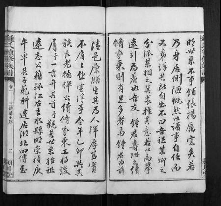 湖南锺氏族谱-锺氏续修族谱 [9卷].pdf电子版插图3