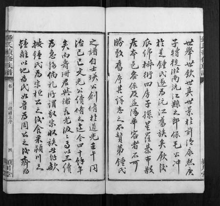 湖南锺氏族谱-锺氏续修族谱 [9卷].pdf电子版插图4