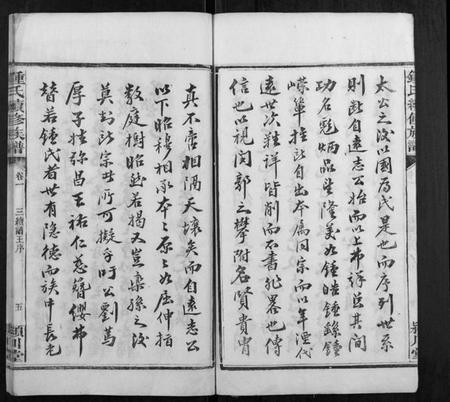 湖南锺氏族谱-锺氏续修族谱 [9卷].pdf电子版插图5