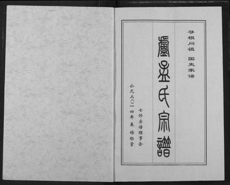 湖北芦孟氏族谱-卢孟氏宗谱.pdf电子版插图1 湖北芦孟氏族谱-卢孟氏宗谱.pdf电子版插图1