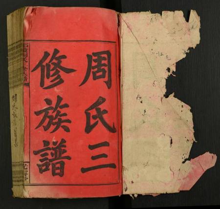 湖南周氏族谱-卲陵周氏三修族谱.pdf电子版