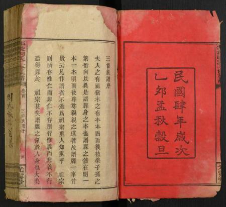 湖南周氏族谱-卲陵周氏三修族谱.pdf电子版插图1