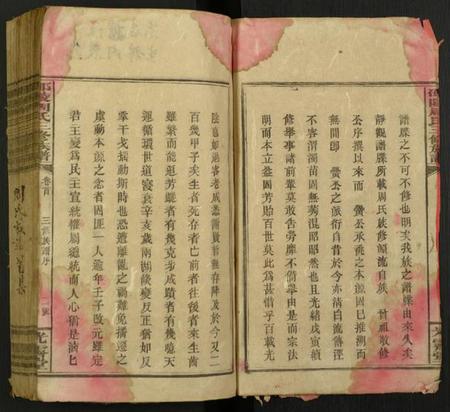 湖南周氏族谱-卲陵周氏三修族谱.pdf电子版插图2