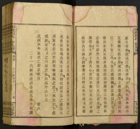 湖南周氏族谱-卲陵周氏三修族谱.pdf电子版插图5