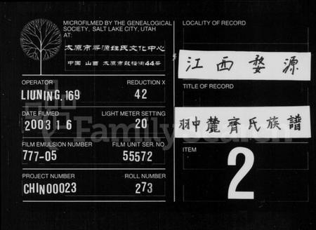 江西齐氏族谱-翀麓齐氏族谱 [卷数不详].pdf电子版