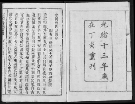 湖北鲁氏族谱-东冈鲁氏族谱.pdf电子版插图2