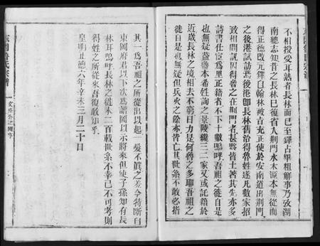 湖北鲁氏族谱-东冈鲁氏族谱.pdf电子版插图3