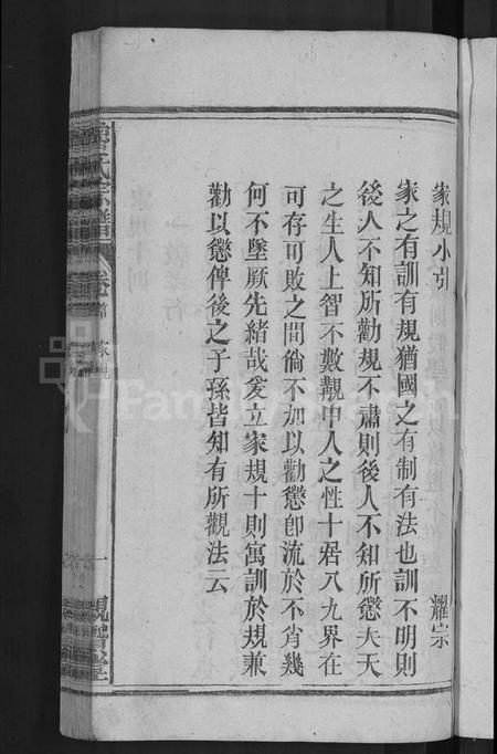 湖北鲁氏族谱-鲁氏宗谱 [11卷,首3卷].pdf电子版插图3