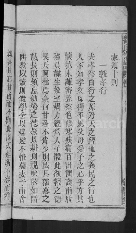 湖北鲁氏族谱-鲁氏宗谱 [11卷,首3卷].pdf电子版插图4